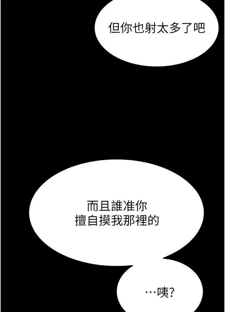 漫画《继母与继姐》第10话第62张图