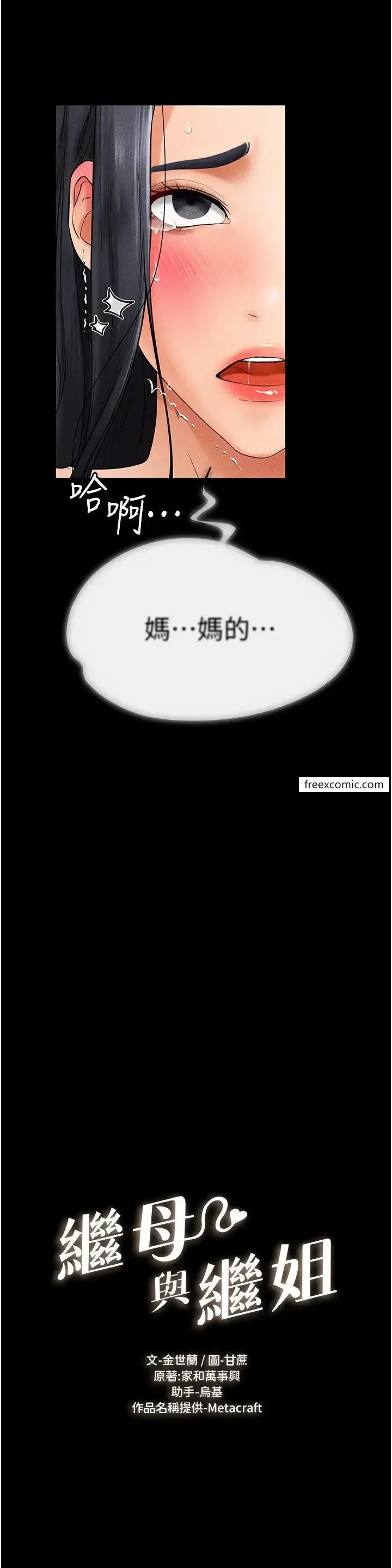 漫画《继母与继姐》第11话第2张图