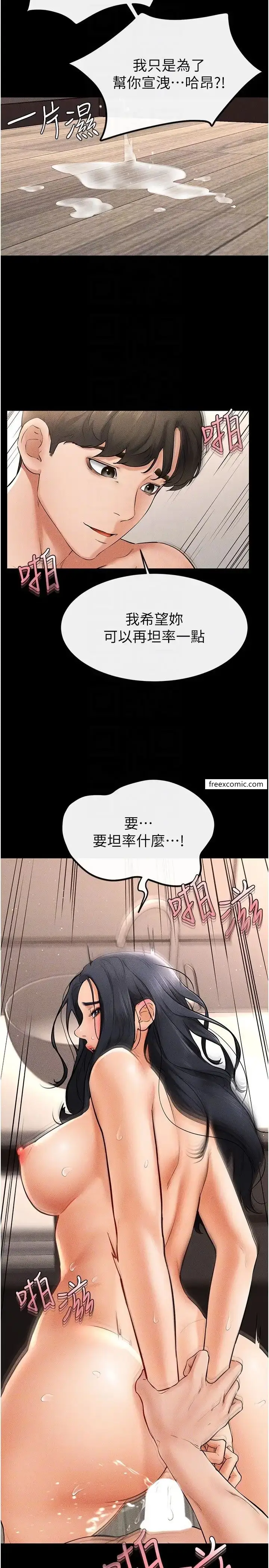 漫画《继母与继姐》第11话第24张图