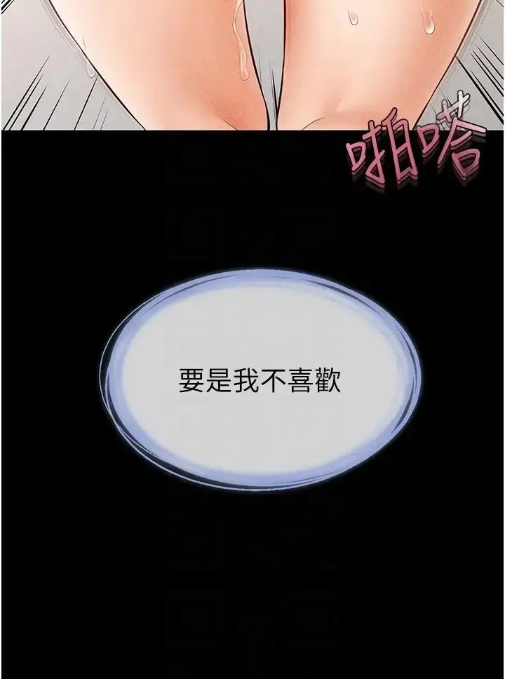 漫画《继母与继姐》第11话第28张图