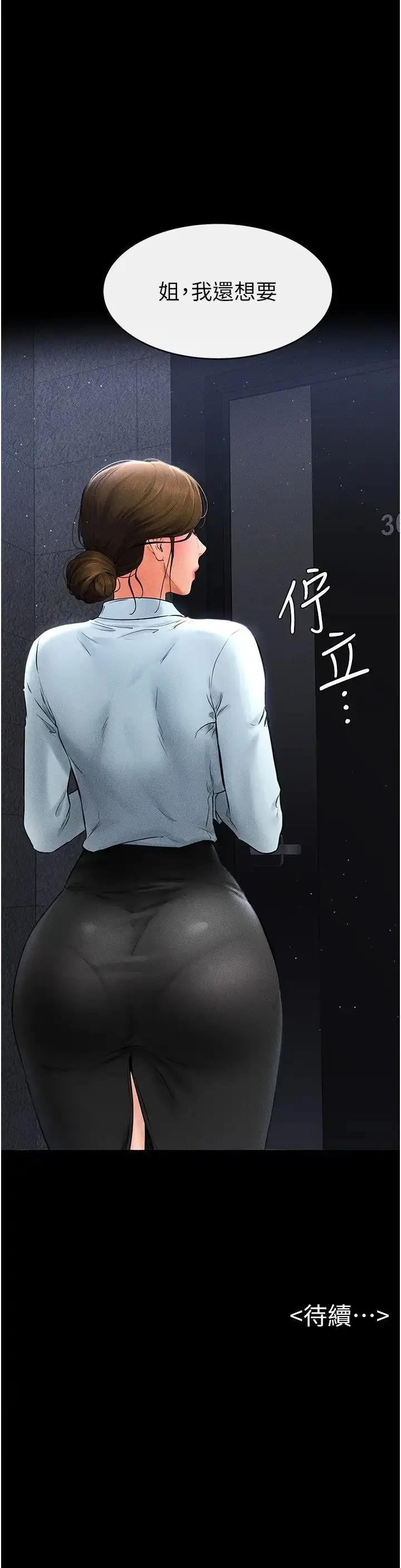 漫画《继母与继姐》第11话第35张图