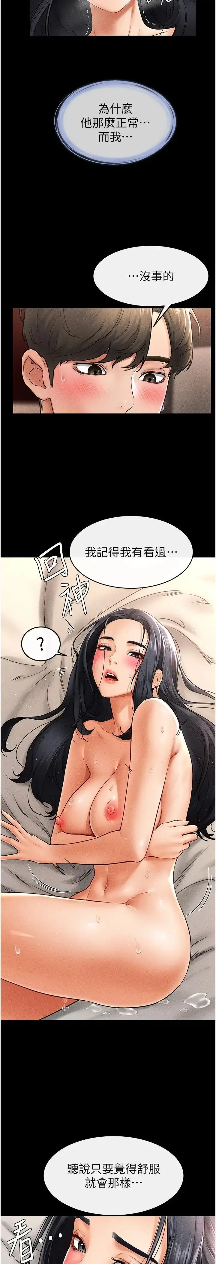漫画《继母与继姐》第11话第4张图