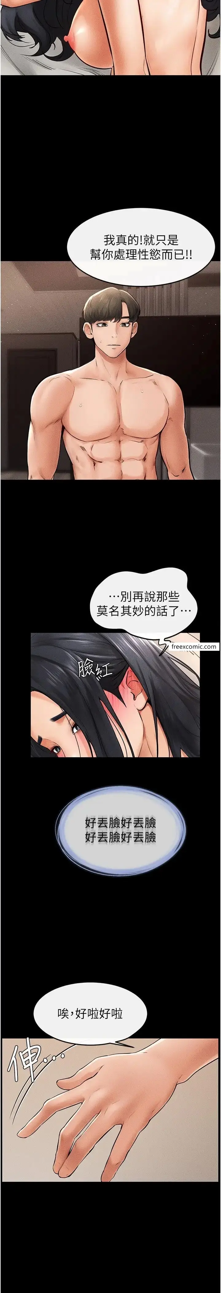 漫画《继母与继姐》第11话第7张图