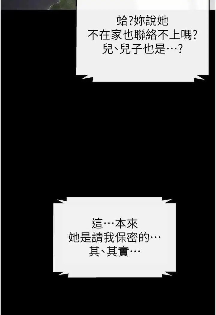 漫画《继母与继姐》第12话第10张图