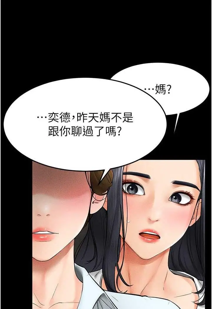 漫画《继母与继姐》第12话第45张图