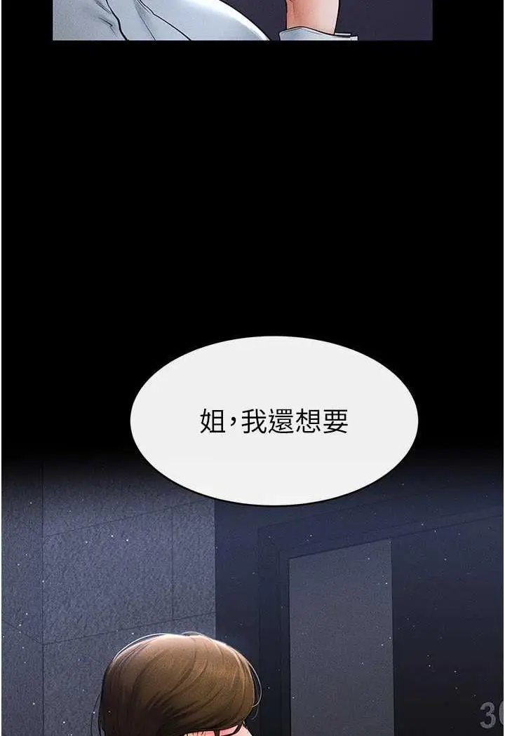 漫画《继母与继姐》第12话第5张图