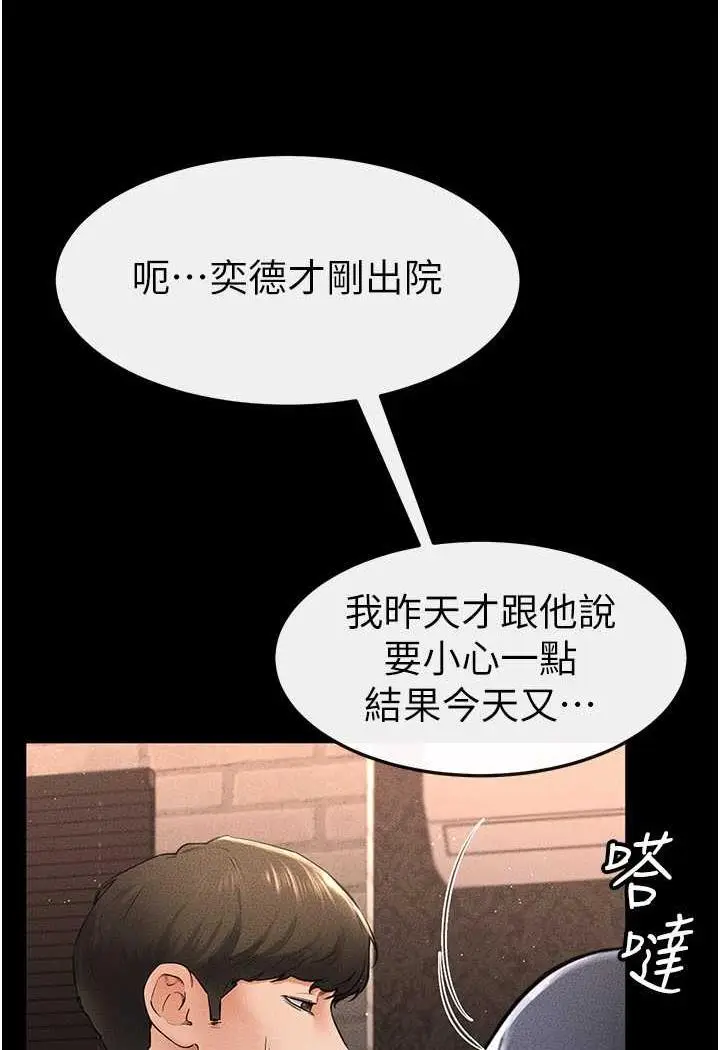 漫画《继母与继姐》第12话第53张图
