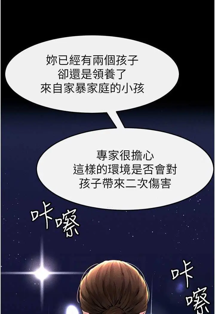 漫画《继母与继姐》第12话第75张图