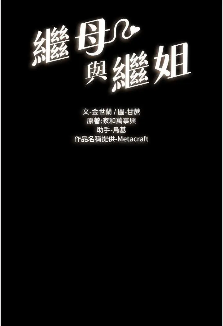 漫画《继母与继姐》第12话第8张图