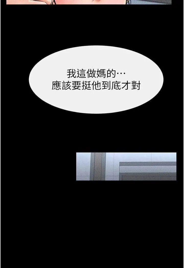 漫画《继母与继姐》第12话第86张图
