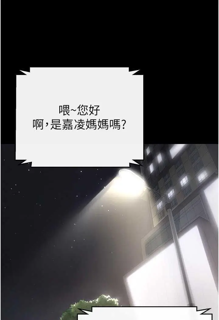 漫画《继母与继姐》第12话第9张图