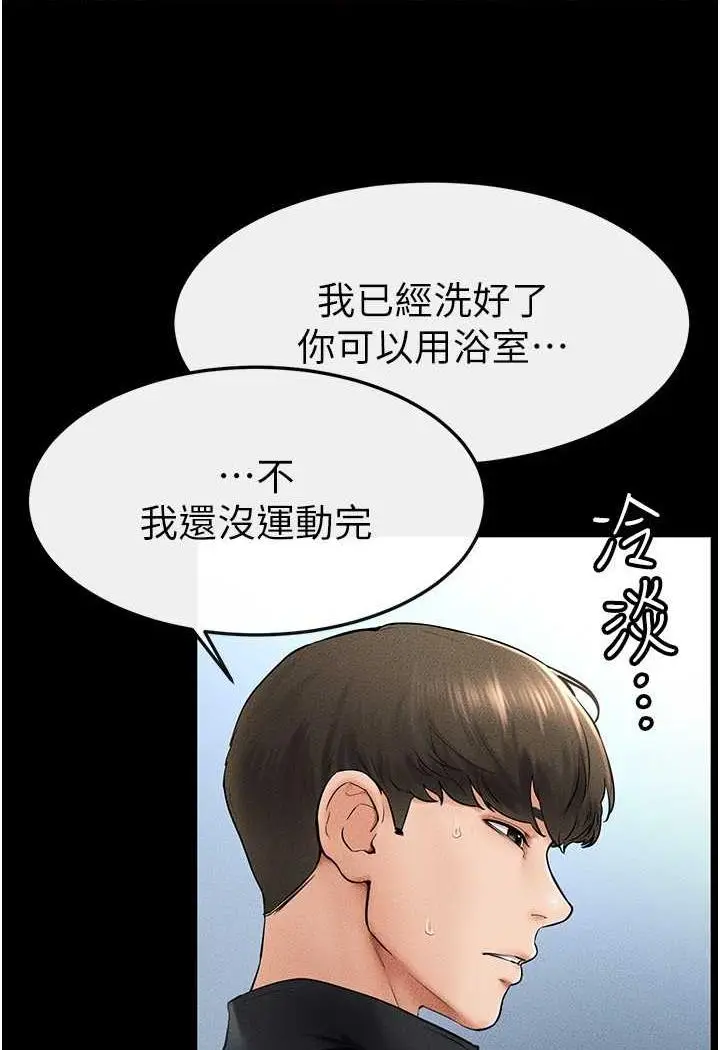 漫画《继母与继姐》第12话第92张图