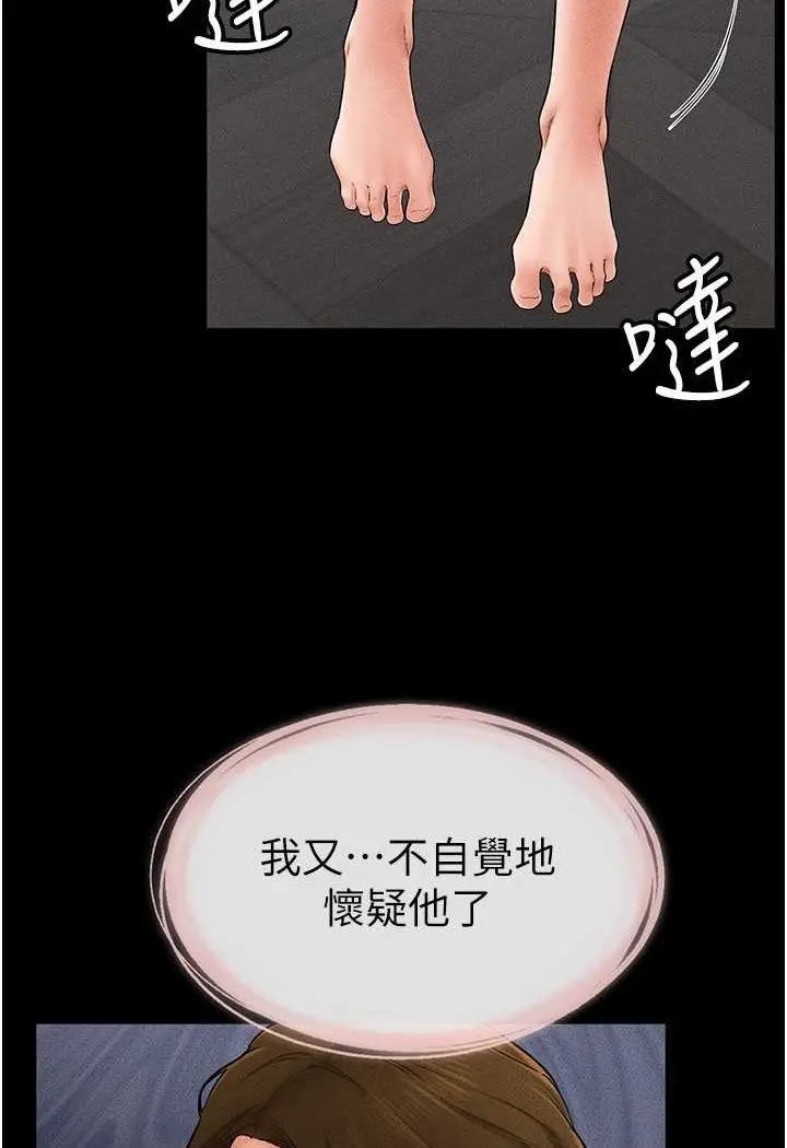 漫画《继母与继姐》第13话第23张图