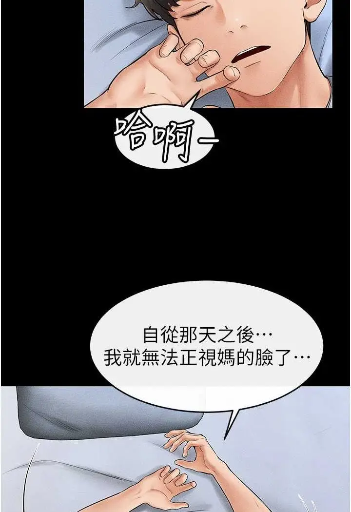 漫画《继母与继姐》第13话第48张图