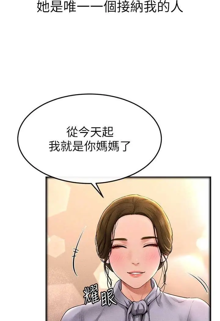 漫画《继母与继姐》第13话第69张图