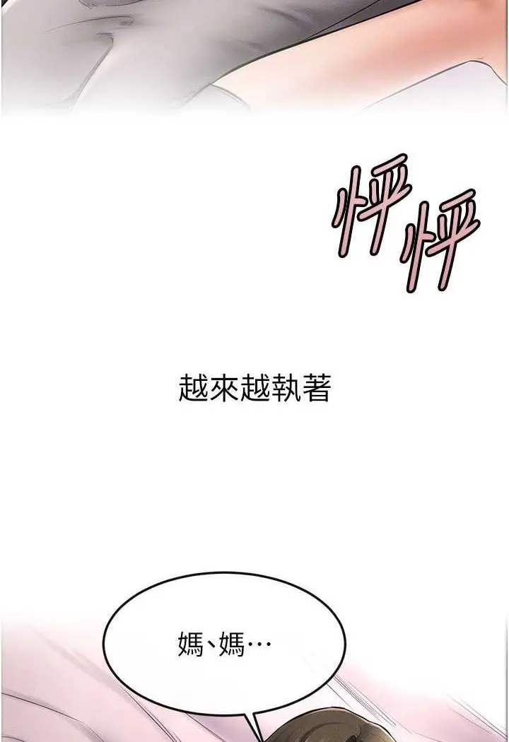 漫画《继母与继姐》第13话第82张图