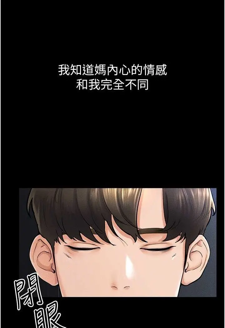 漫画《继母与继姐》第14话第43张图