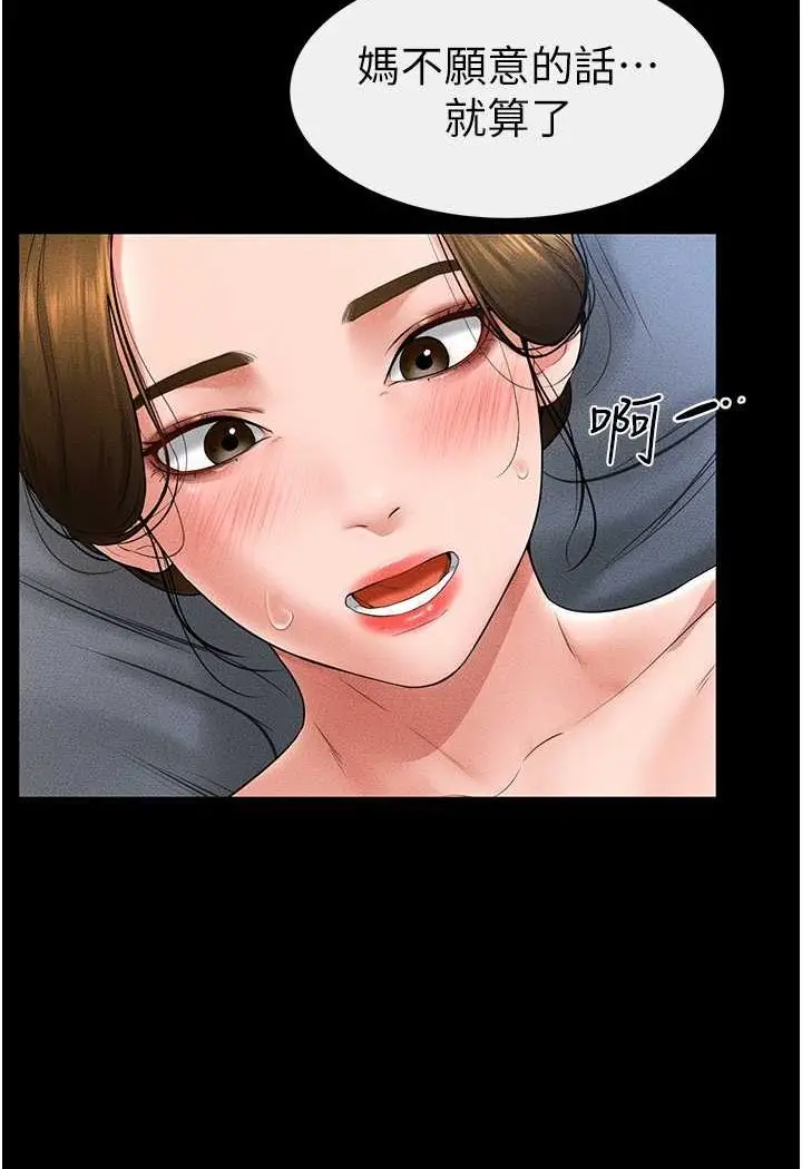 漫画《继母与继姐》第14话第84张图