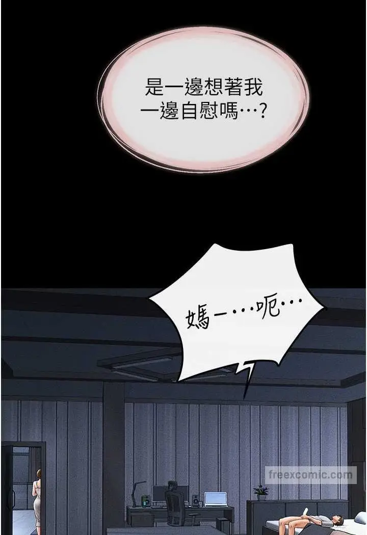 漫画《继母与继姐》第14话第9张图