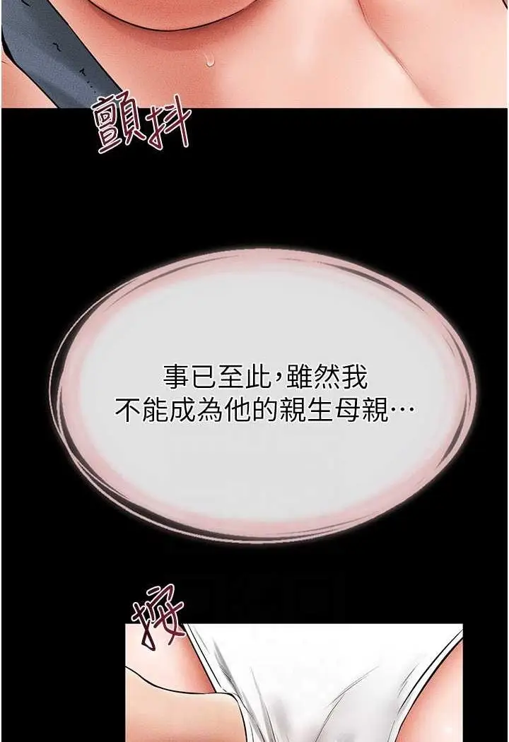 漫画《继母与继姐》第14话第99张图
