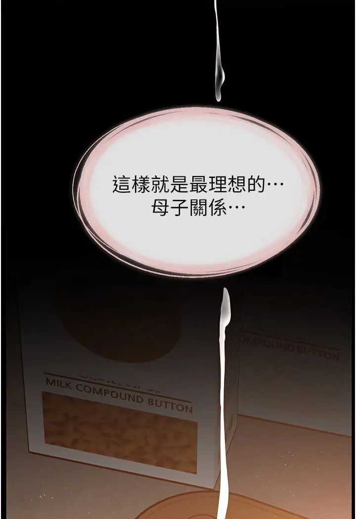 漫画《继母与继姐》第16话第73张图