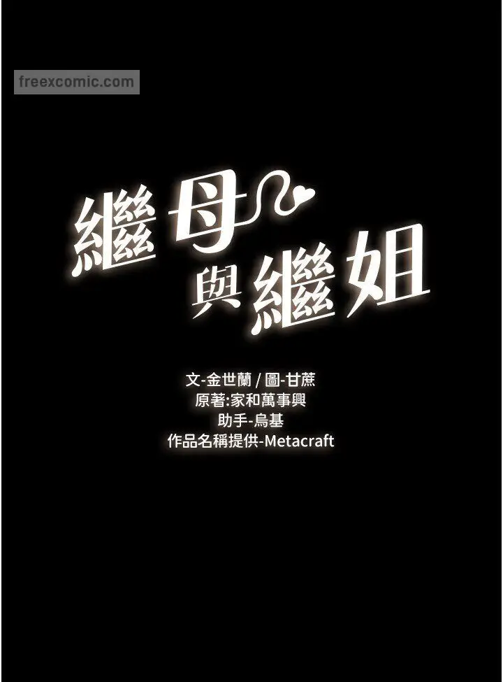 漫画《继母与继姐》第16话第9张图