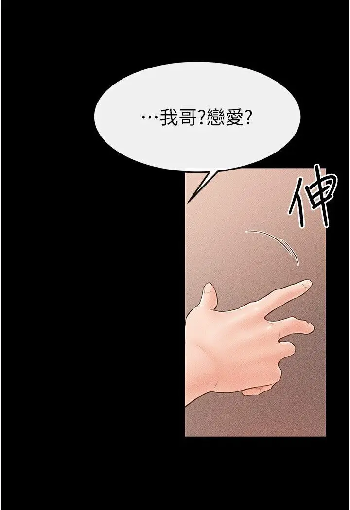 漫画《继母与继姐》第16话第97张图