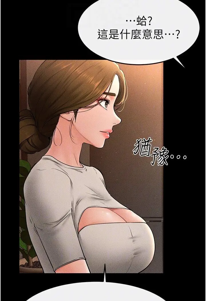漫画《继母与继姐》第17话第100张图