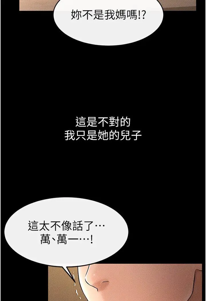 漫画《继母与继姐》第17话第105张图