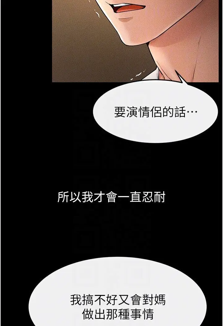 漫画《继母与继姐》第17话第106张图