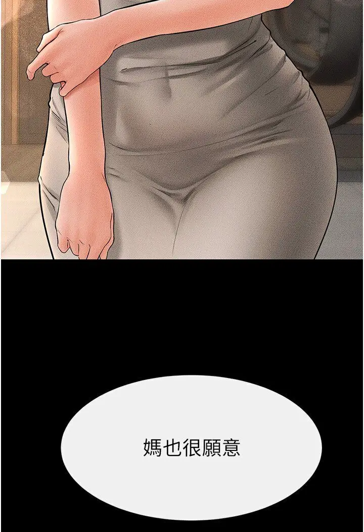 漫画《继母与继姐》第17话第110张图