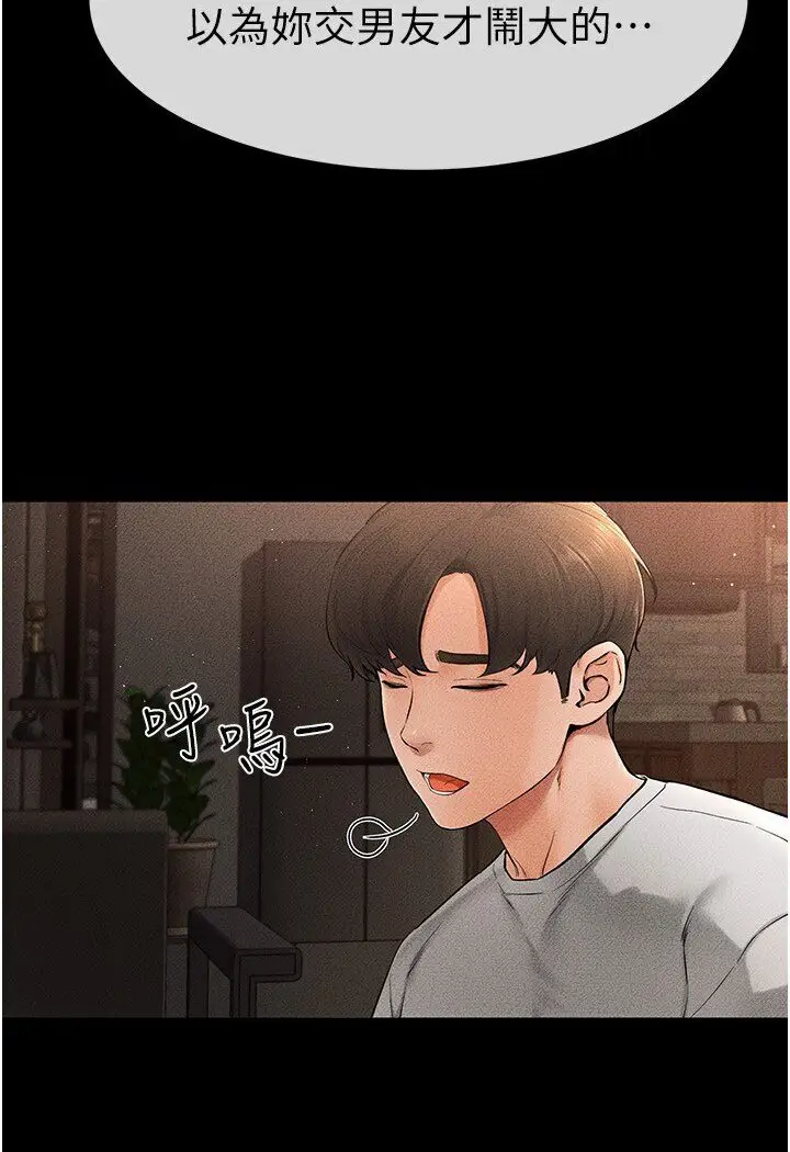漫画《继母与继姐》第17话第25张图