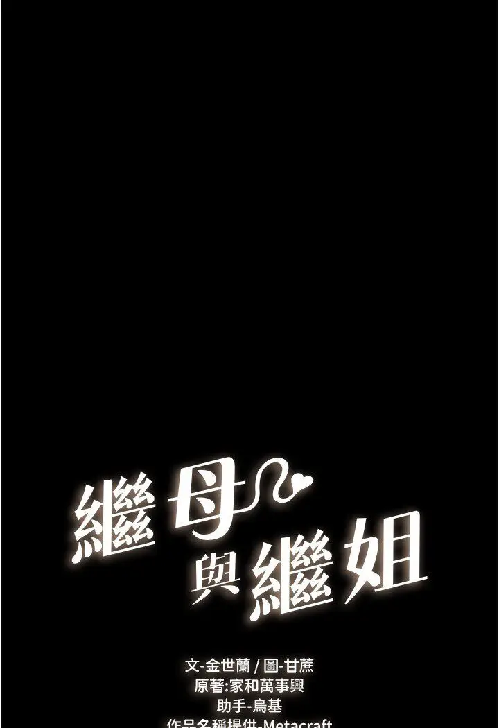漫画《继母与继姐》第17话第5张图