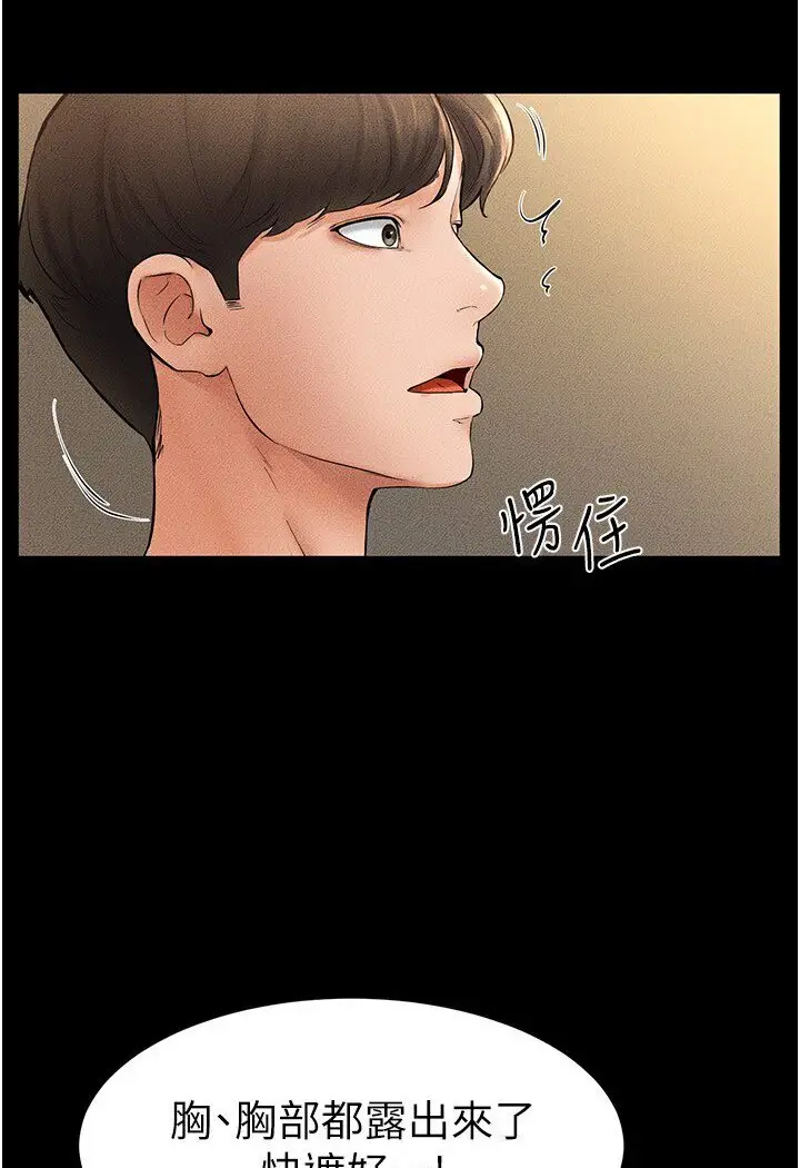 漫画《继母与继姐》第17话第51张图