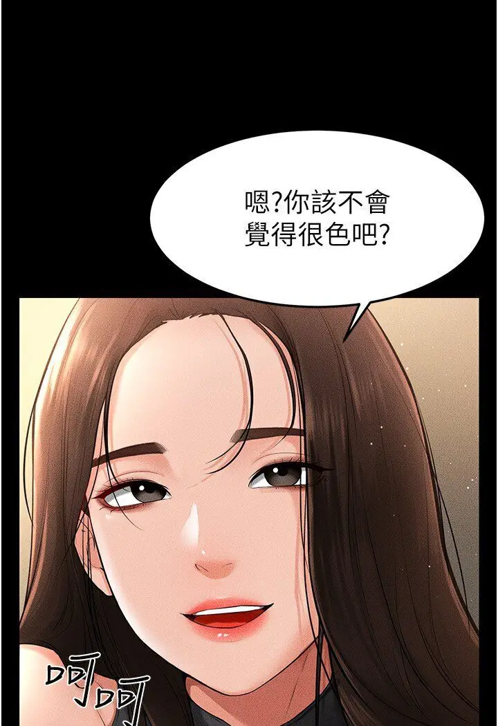 漫画《继母与继姐》第17话第53张图