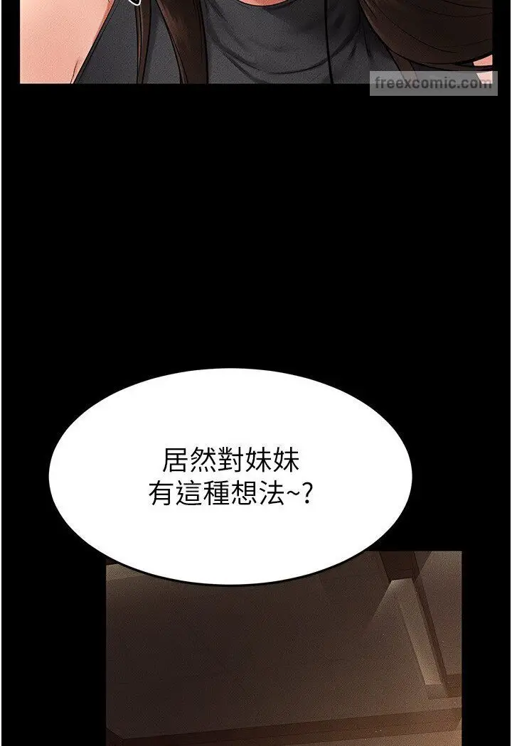 漫画《继母与继姐》第17话第54张图