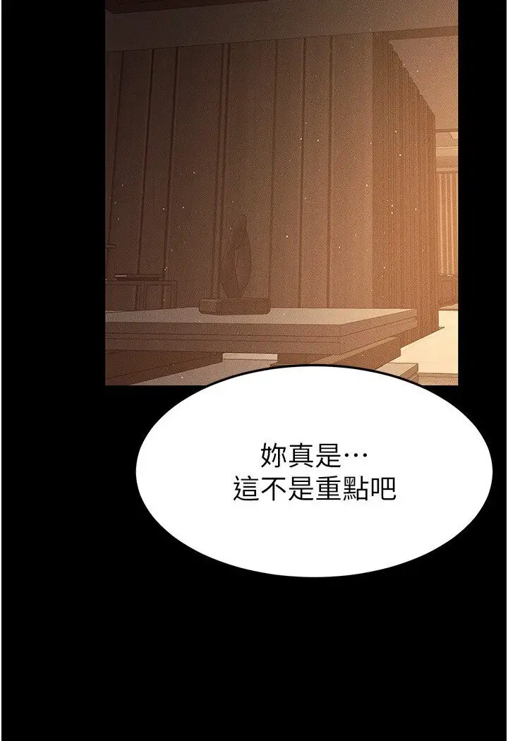 漫画《继母与继姐》第17话第55张图