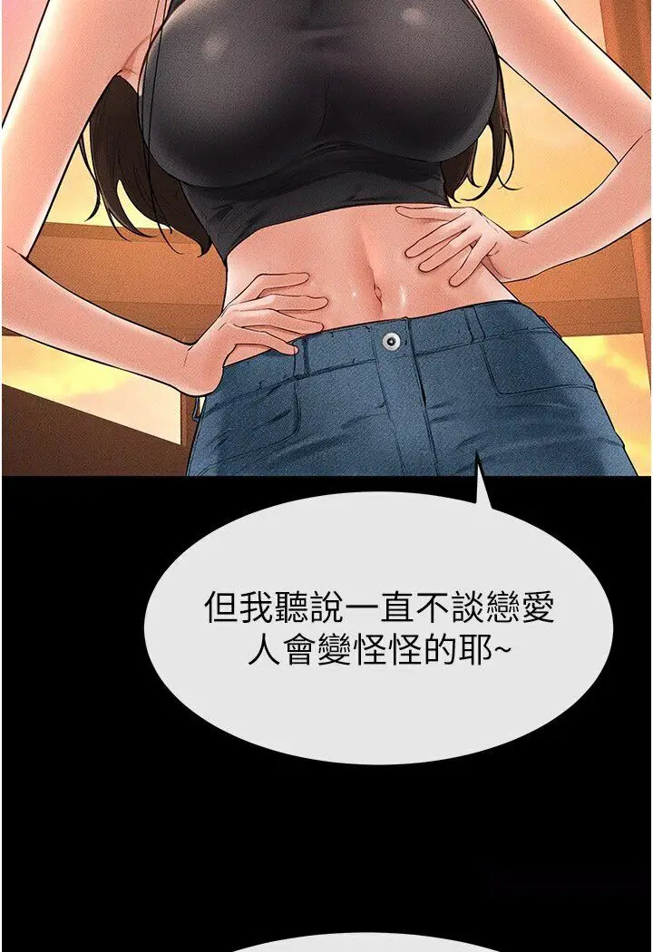 漫画《继母与继姐》第17话第67张图