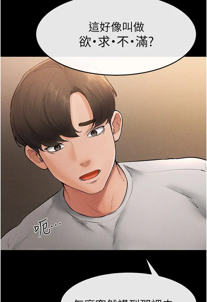 漫画《继母与继姐》第17话第68张图