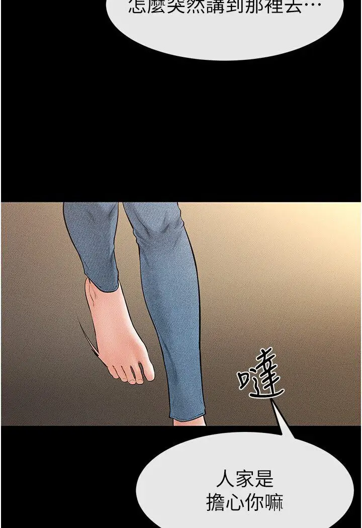 漫画《继母与继姐》第17话第69张图