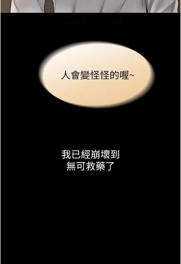 漫画《继母与继姐》第17话第84张图