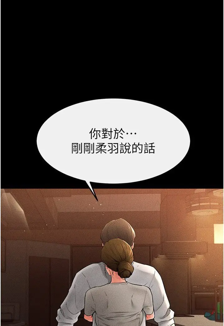 漫画《继母与继姐》第17话第89张图