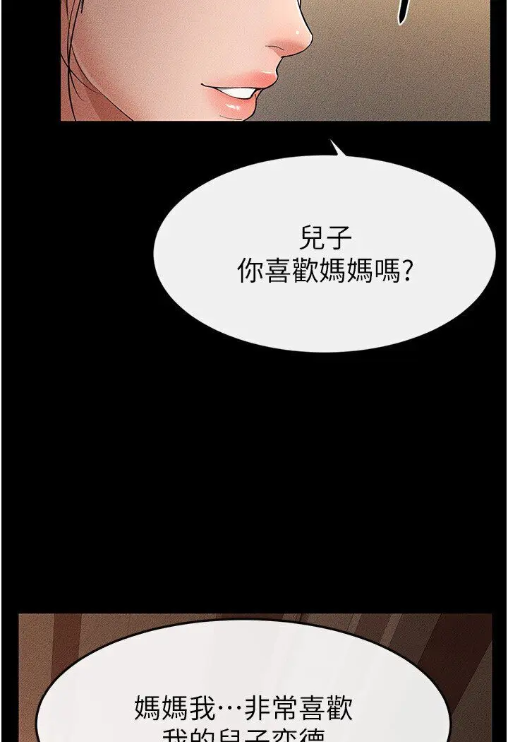 漫画《继母与继姐》第17话第94张图
