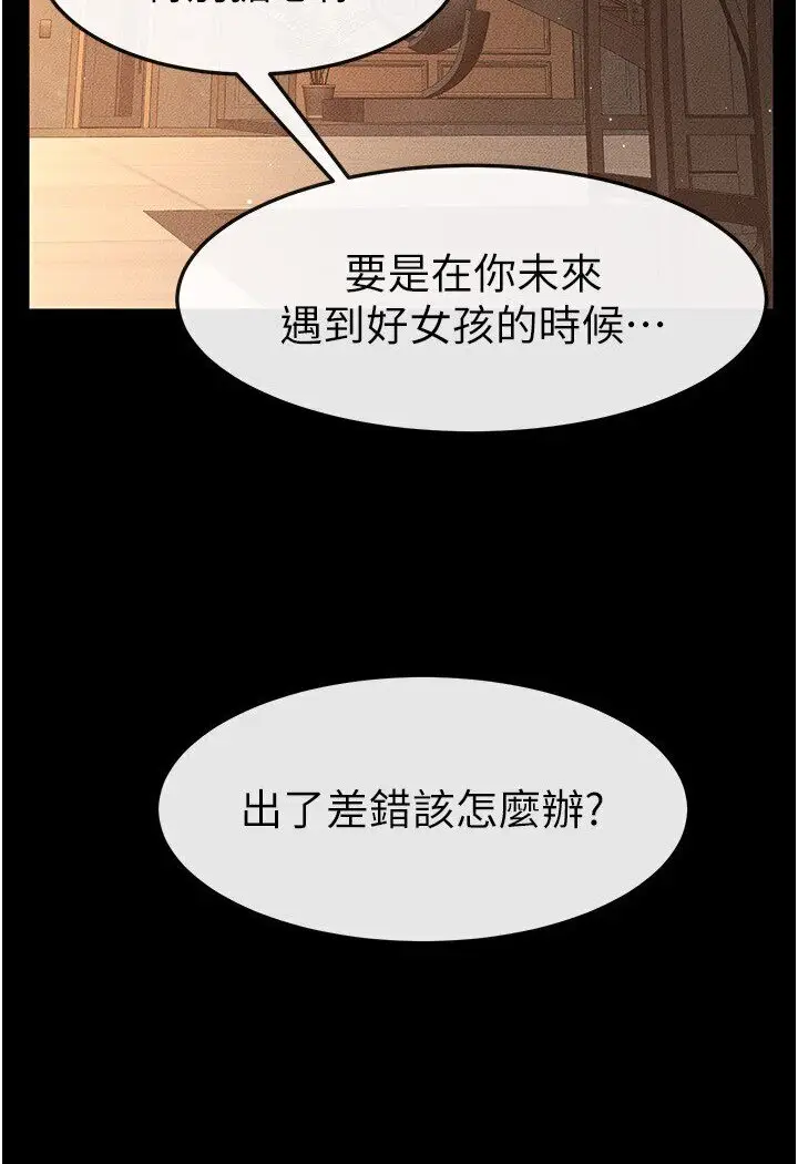 漫画《继母与继姐》第17话第96张图