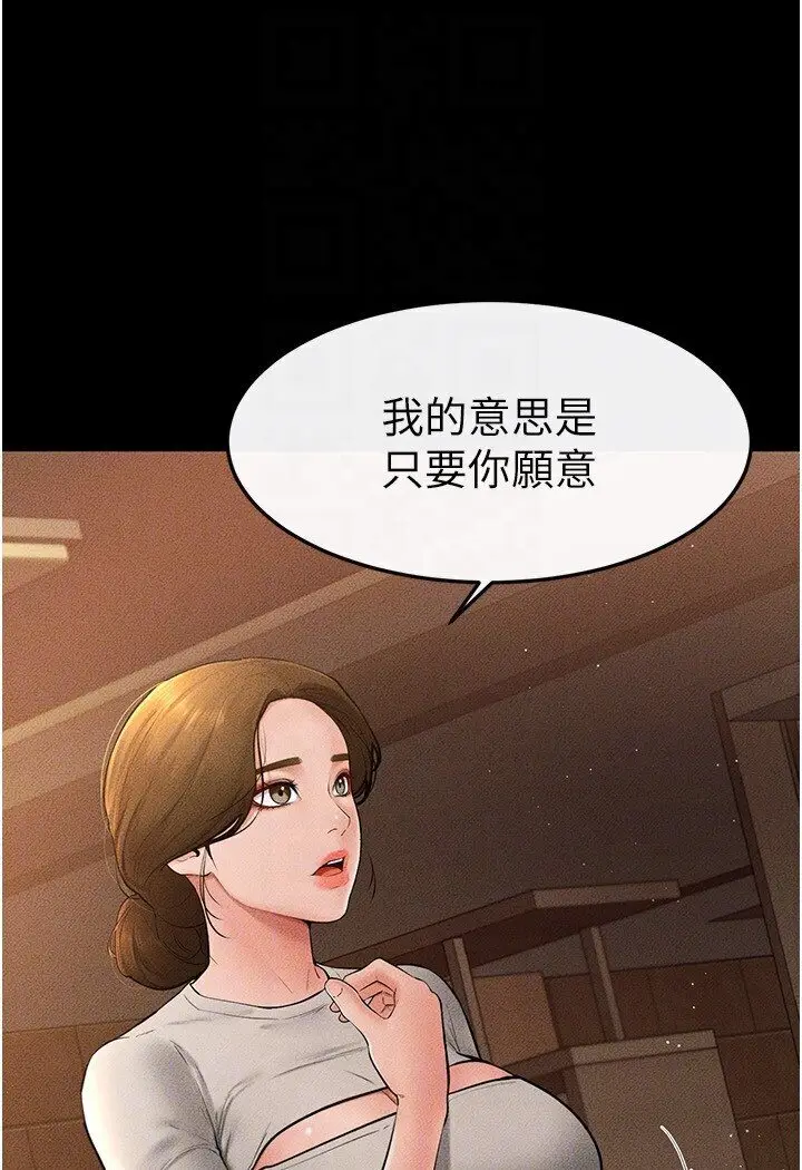 漫画《继母与继姐》第17话第98张图