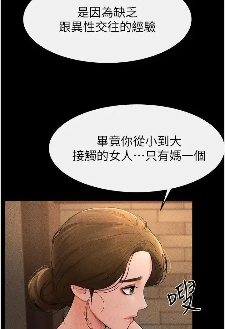 漫画《继母与继姐》第18话第4张图