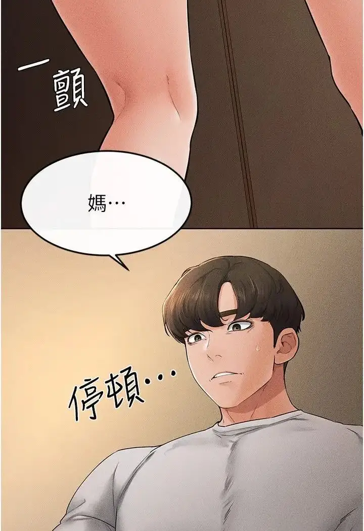 漫画《继母与继姐》第18话第45张图