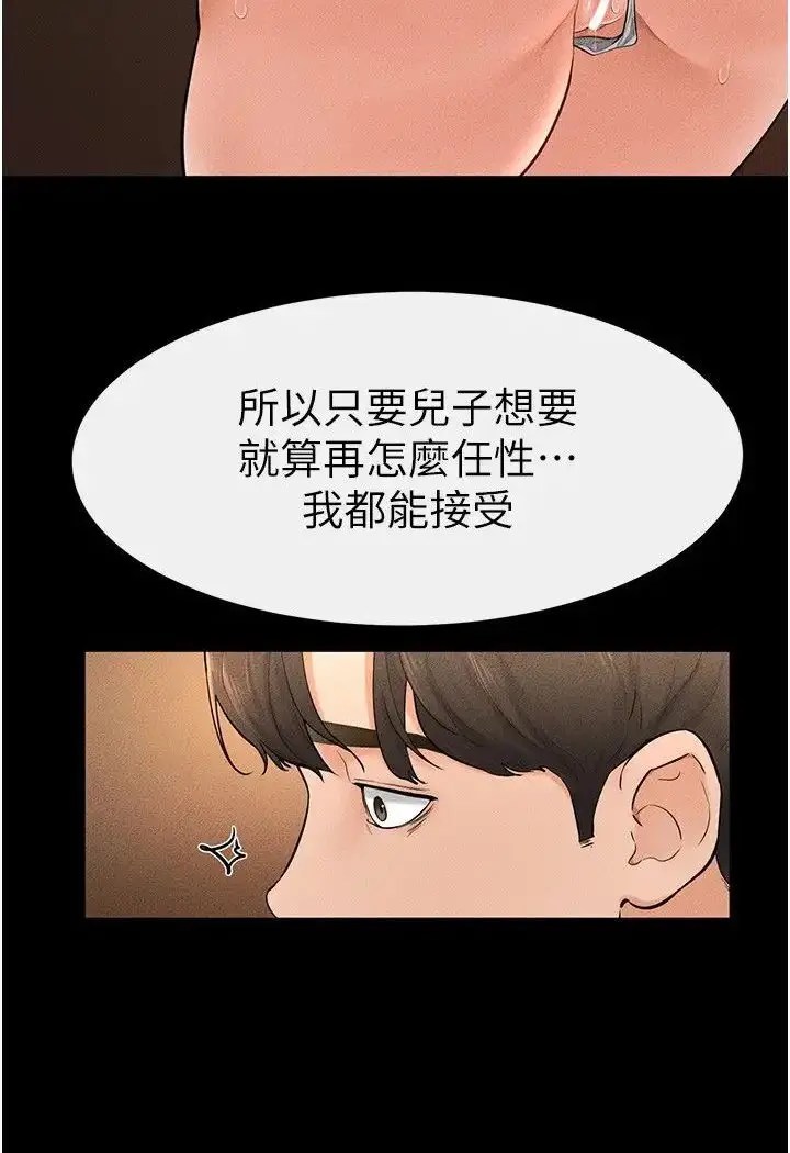 漫画《继母与继姐》第18话第61张图