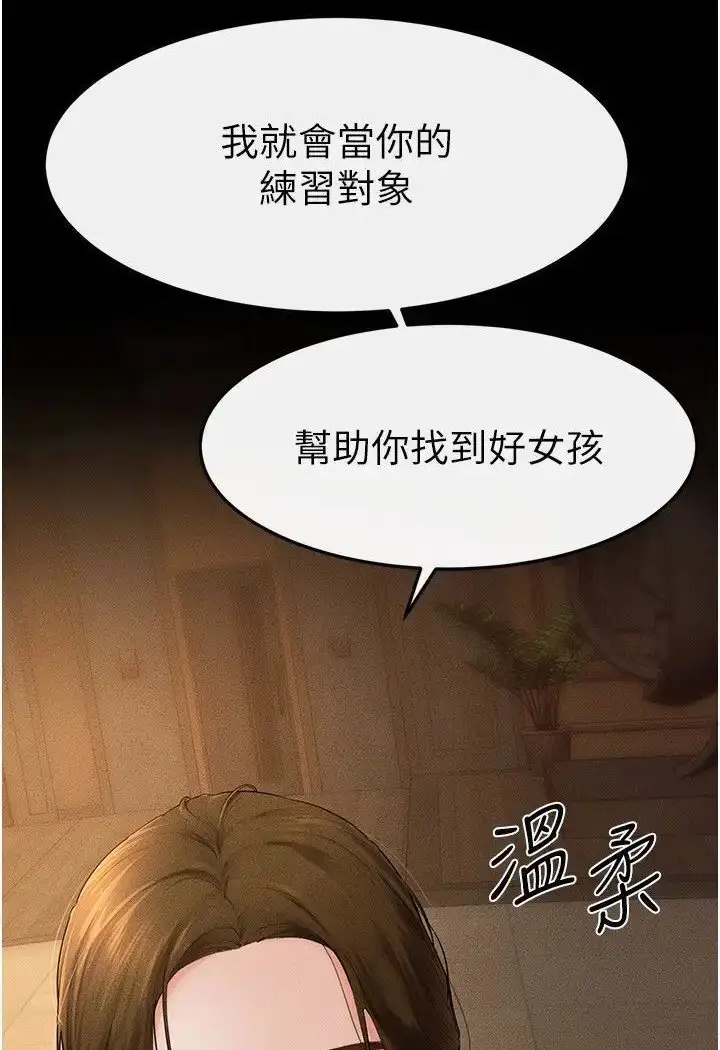漫画《继母与继姐》第18话第7张图