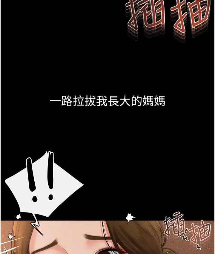 漫画《继母与继姐》第19话第10张图